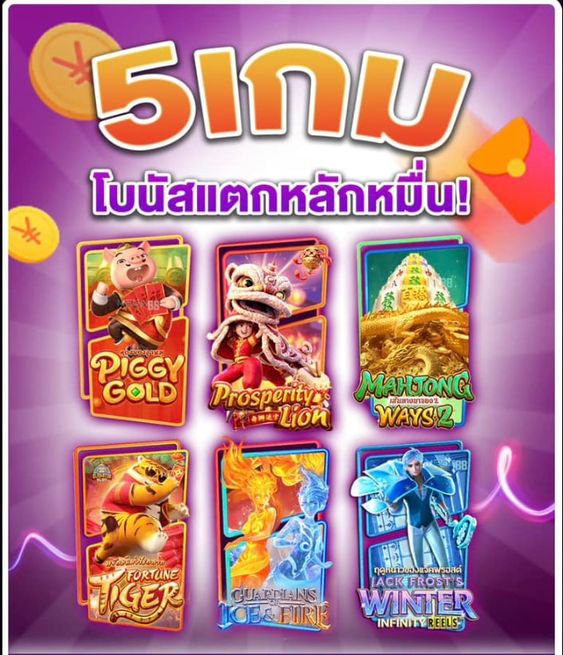 เกมยอดฮิต ทดลองเล่นสล็อตฟรี